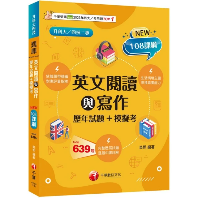 2025【對應評量指標】英文閱讀與寫作【歷年試題+模擬考】（升科大四技）