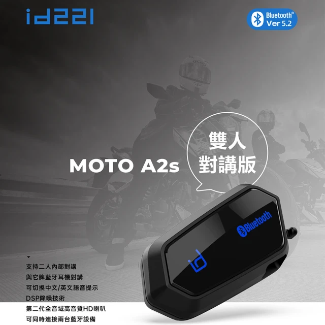 id221 id221 MOTO A2s機車安全帽藍牙耳機