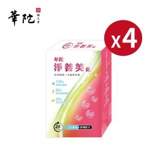 【華陀扶元堂】淨善美錠4盒組(30錠/盒-熱燃助代謝/100種酵素)