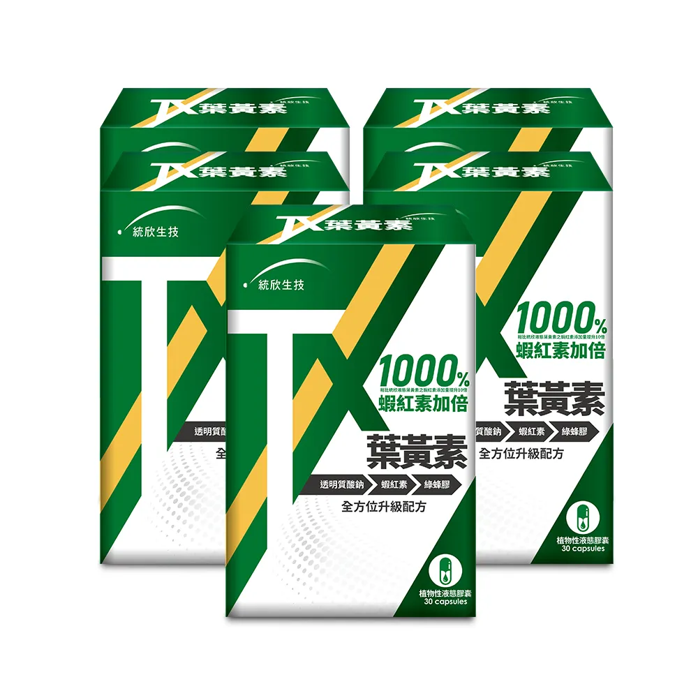 【統欣生技】TX-葉黃素膠囊 5入組(30粒/入-全素可食.蝦紅素.玻尿酸.綠蜂膠)