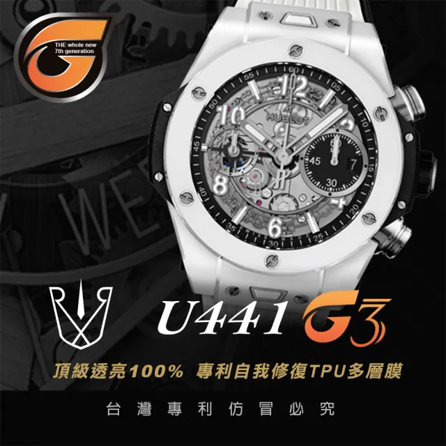 【RX8-G3】第7代保護膜 HUBLOT宇舶錶 膠帶款 系列貼膜 含鏡面、外圈(不含手錶)