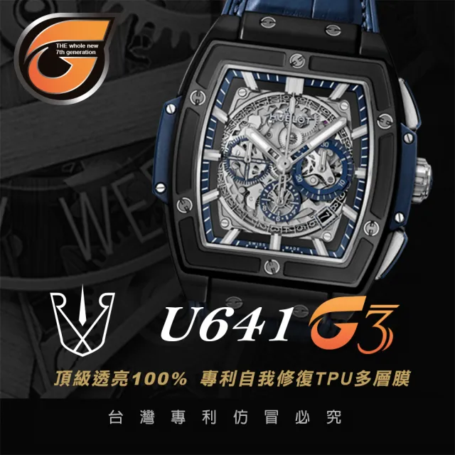 【RX8-G3】第7代保護膜 HUBLOT宇舶錶 膠帶款 系列貼膜 含鏡面、外圈(不含手錶)