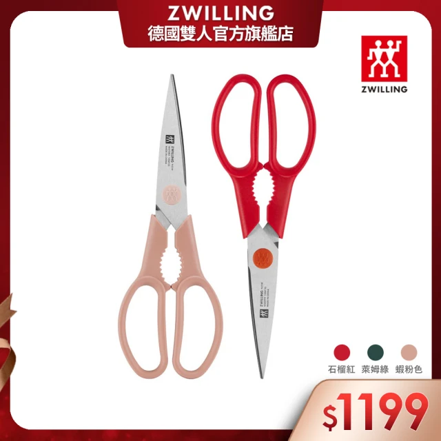 ZWILLING 德國雙人 買1送1-Now可拆式廚房多用剪刀-3色任選(德國雙人牌集團官方直營)