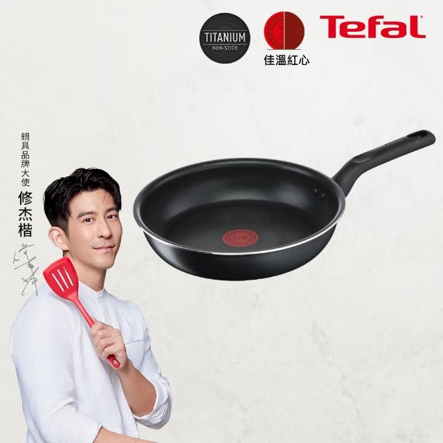 【Tefal 特福】璀璨系列28CM不沾鍋平底鍋