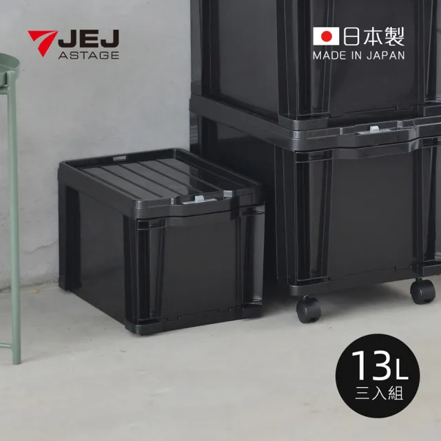 【JEJ】日本製安全鎖扣式抽屜收納箱-附輪&隔片-13L-3入(收納籃 抽屜櫃 儲納箱 儲物箱)