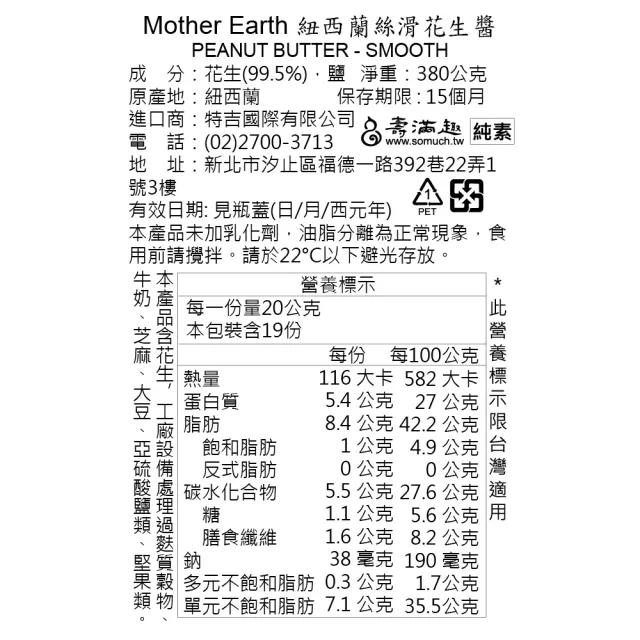 【壽滿趣】Mother Earth紐西蘭超級花生醬380g*2入