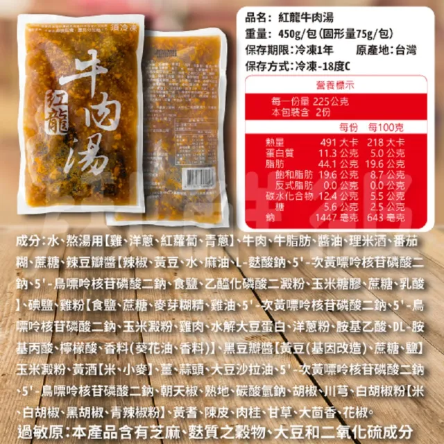 【紅龍】紅龍牛肉湯450g 10包