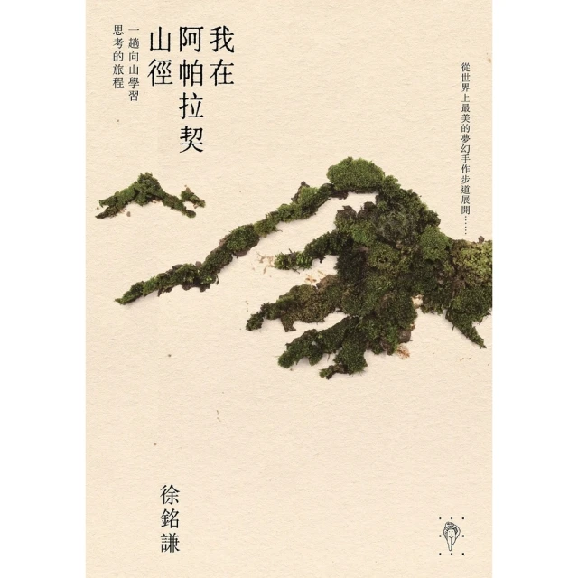 【MyBook】我在阿帕拉契山徑(電子書)