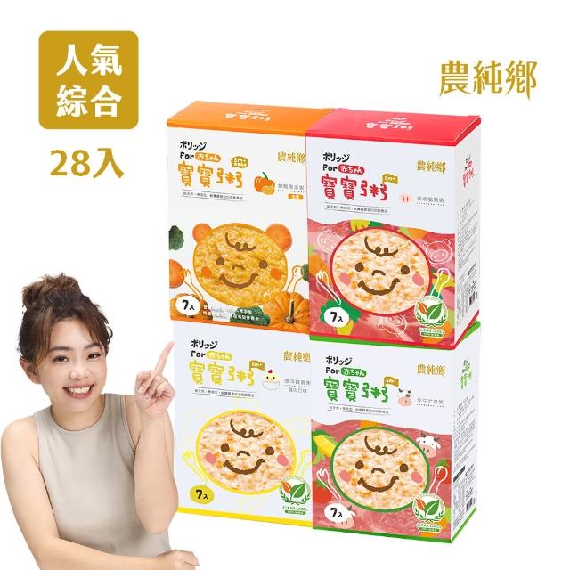 【農純鄉】人氣綜合組寶寶粥28入-雞肉+豬肉+牛肉+南瓜(寶寶副食品 寶寶食品  幼兒食品 寶寶粥 寶寶飯)