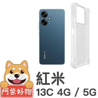 【阿柴好物】紅米13C 4G/5G 防摔氣墊保護殼