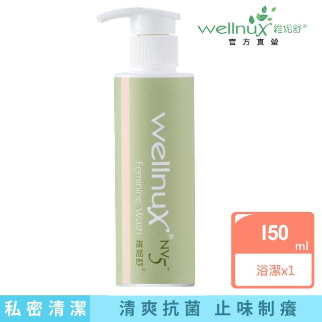 【WellnuX 維妮舒】浴潔露150ml 外陰部位沐浴品 成分溫和 乾爽淨味(有感緩癢、改善異味經期孕期可用)