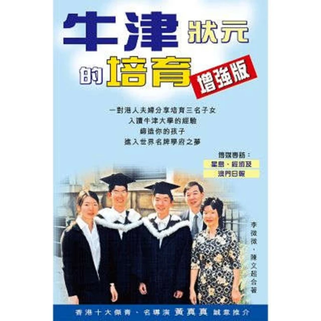 【MyBook】牛津狀元的培育- 加強版(電子書)