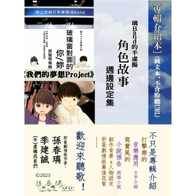 【MyBook】專輯介紹本 不含音樂QR Code 璃Band的半虛擬角色故事週邊設定集(電子書)