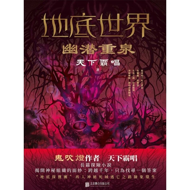 【MyBook】地底世界：幽潛重泉(電子書)