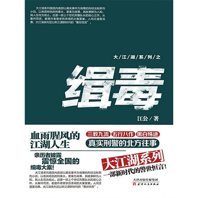 【MyBook】大江湖系列之緝毒 簡體書(電子書)