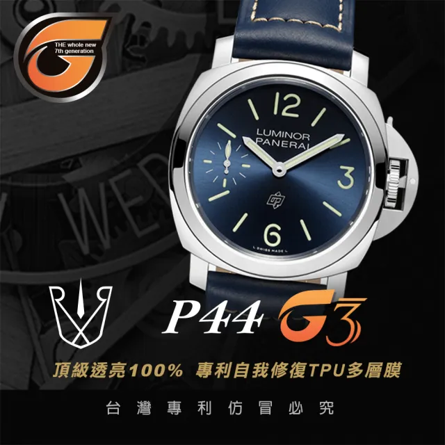 【RX8-G3】PANERAI沛納海 膠帶款 系列頂級腕錶、手錶貼膜(不含手錶)