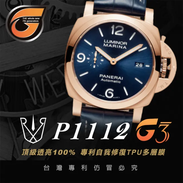 【RX8-G3】PANERAI沛納海 膠帶款 系列頂級腕錶、手錶貼膜(不含手錶)