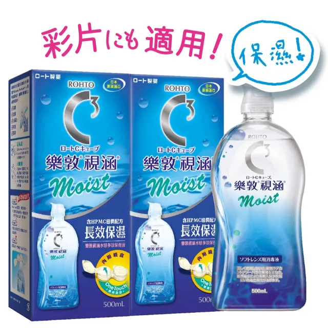 【樂敦】視涵水感多效保養液 長效保濕 / 清涼滋潤 500mLx4(隱形眼鏡藥水.保養液)