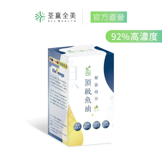 【荃贏全美】秘魯精萃頂級魚油x1盒-60顆/盒(92% Omega-3/rTg型/香檸口味)