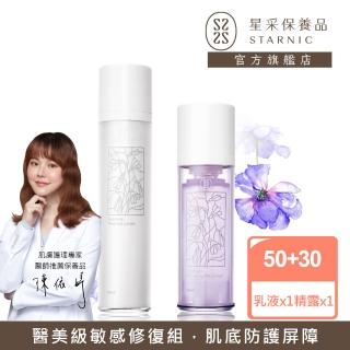 【Starnic 星采保養品】花研敏感肌修復組