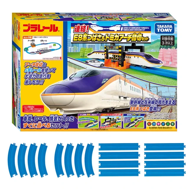 TAKARA TOMY PLARAIL 鐵道王國 E8系新幹線遊戲組 可連結+火車配件彎軌*2+火車配件直軌*2