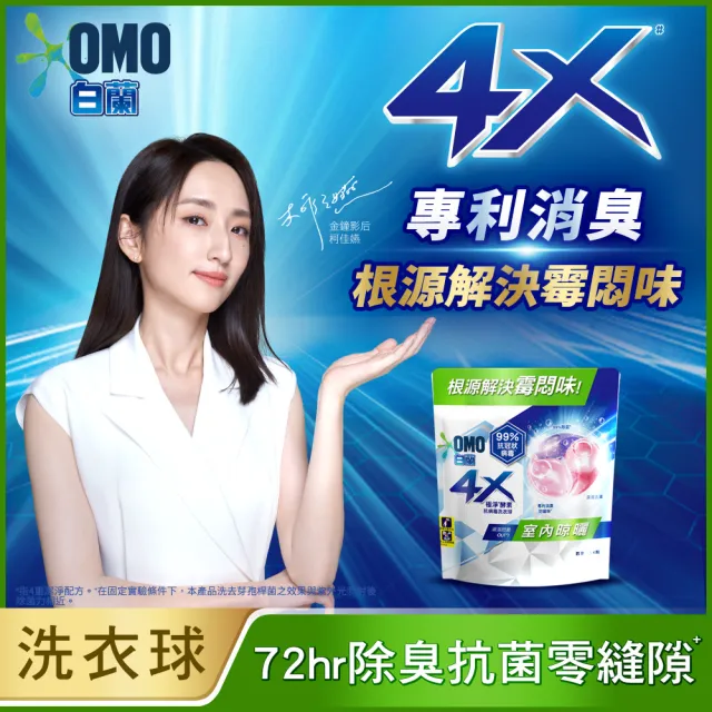 【白蘭】4X酵素抗病毒洗衣球袋裝54顆x3