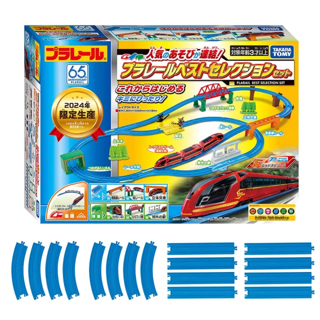 TAKARA TOMY PLARAIL 鐵道王國 多美火車豪華組 2024限定 可連結+火車配件彎軌*2+火車配件直軌*2