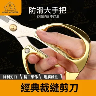 【淬火處理】SSGP柏林經典剪刀 縫紉剪刀 布剪 裁紙剪刀 裁縫剪 不鏽鋼龍鳳剪 料理剪刀 雞骨剪(裁縫剪刀)