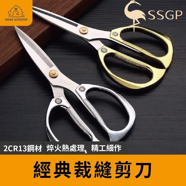 【淬火處理】SSGP柏林經典剪刀 縫紉剪刀 布剪 裁紙剪刀 裁縫剪 不鏽鋼龍鳳剪 料理剪刀 雞骨剪(裁縫剪刀)