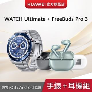 【HUAWEI 華為】Freebuds Pro 3耳機組★WATCH Ultimate GPS 48mm 運動健康智慧手錶(縱橫銀)