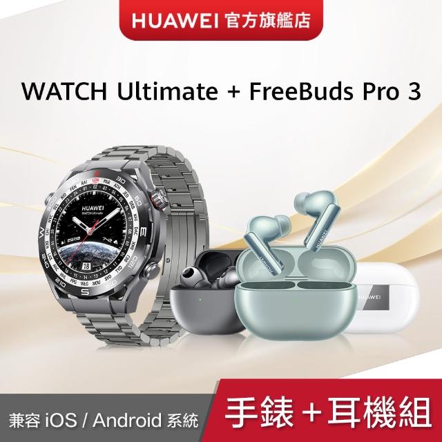 【HUAWEI 華為】Freebuds Pro 3耳機+錶帶組★WATCH Ultimate GPS 48mm 運動健康智慧手錶(馳騁黑)