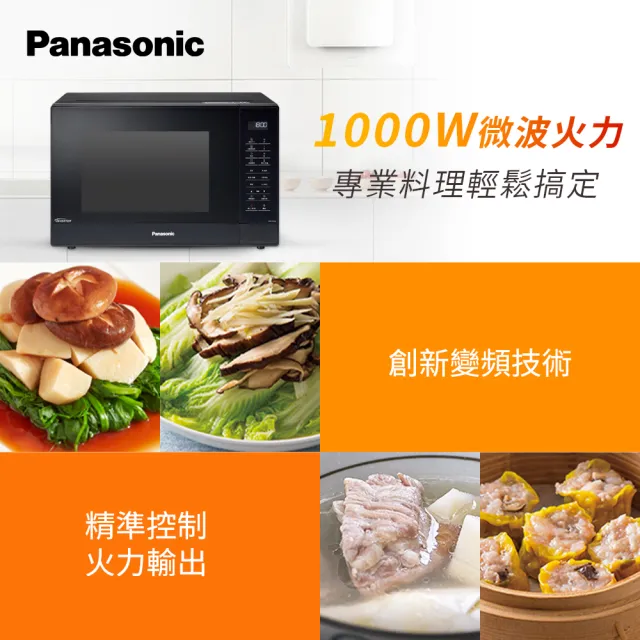 【Panasonic 國際牌】32L變頻微電腦微波爐(NN-ST65J)