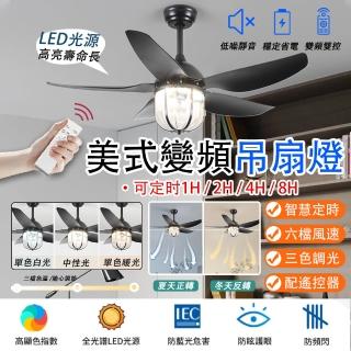 【LADUTA 拉布塔】52寸 智慧變頻 吊扇燈 靜音電機 5.5~7.5坪左右適用 春夏兩用(風扇 吸頂燈 風扇燈 吊扇)