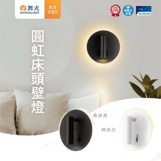 【DanceLight 舞光】1入組 LED 8W圓虹(舞光原廠授權 可轉向 床頭壁燈 黑白 全電壓 造型燈)