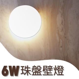 【DanceLight 舞光】1入組 珠盤壁燈 7w(舞光原廠授權 3000k 黃光 壁燈 室內 全電壓)
