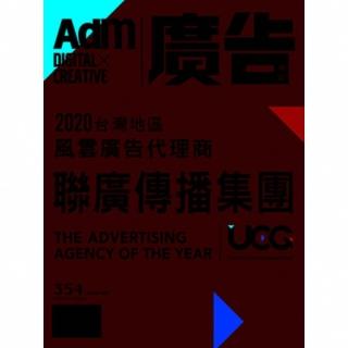 【momoBOOK】《廣告雜誌Adm》 08月號/2021 第354期(電子雜誌)