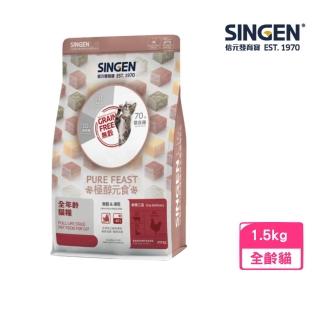 【SINGEN 信元發育寶】極醇元食無麩質&凍乾-鮮嫩三品 全年齡貓糧 1.5kg/包(貓飼料、貓乾糧)