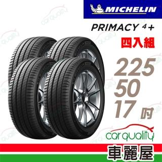 【Michelin 米其林】輪胎 米其林 PRIMACY4+ 2255017吋 四入組 225/50/17(車麗屋)