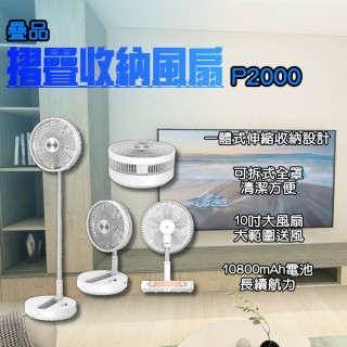 【小米有品】疊品 折疊收納風扇 P2000 USB充電(摺疊風扇 折疊風扇 電風扇 露營風扇 可攜式風扇)