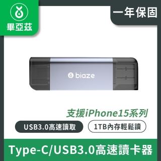 【Biaze 畢亞茲】Type-C/USB3.0高速讀卡器 SD/TF記憶體卡讀卡器多合一