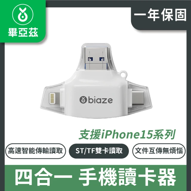 biaze 畢亞茲 多功能六合一 手機讀卡器 OTG讀卡器 TF/SD卡 白