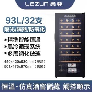 【LEZUN 樂尊】93L恆溫恆濕紅酒櫃(紅酒櫃 冰箱 冰吧 冷凍櫃 冷藏櫃 酒櫃)