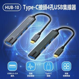 【IS】HUB-10 Type-C接頭4孔USB集線器/充電器(Type-C轉USB-A/四合一HUB分線器/5Gbps傳輸/MAC/微軟通用)