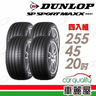 【DUNLOP 登祿普】輪胎 登祿普 MAXX060+SUV 2554520吋_四入組_255/45/20(車麗屋)