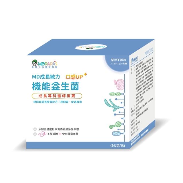 【MDPAPAS】MD成長敏力機能益生菌-45入/盒(益生菌 成長 食品 保健)