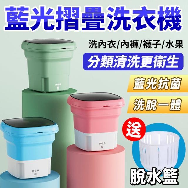 【雅格納】藍光摺疊洗衣機(抗菌迷你洗衣機 小型洗衣機 微型洗衣機 內衣洗衣機 洗襪機)