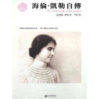 【momoBOOK】海倫·凱勒自傳(電子書)