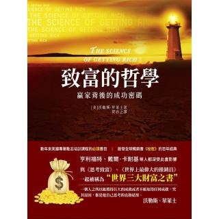 【momoBOOK】致富的哲學：贏家背後的成功密碼(電子書)