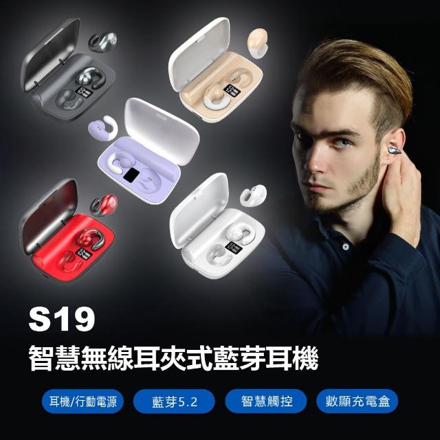 【IS】S19 藍芽耳機(智慧無線/耳夾式)
