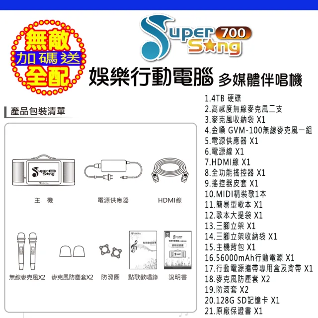 【金嗓】SuperSong700 攜帶式多功能行動式伴唱機 藍芽 WIFI Youtube 戶外隨時唱新歌(無敵全配 升級上市)